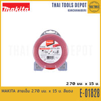 MAKITA สายเอ็น 2.70 มม. x 15 ม. สีแดง E-01828