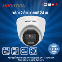 Hikvision กล้องวงจรปิด รุ่น DS-2CD1327G0-L(UF) 2MP (2.8mm)