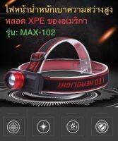 ไฟฉายคาดหัว ซูมได้ ขนาดเล็ก High Power Headlamp รุ่น 102 ไฟฉายคาดหัว led 38000w(สว่างมาก)ไฟสีขาว ซูม ขยาย ไฟกระพริบ เดินป่า ส่องกบ ชาร์จไฟบ้าน