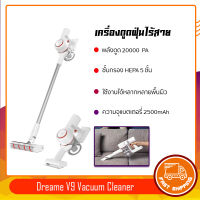 เครื่องดูดฝุ่นไร้สาย Dreame V9 Cordless Vacuum Cleaner เครื่องดูดฝุ่น พร้อมแท่นชาร์จไร้สาย มีแบตเตอรี่ในตัว