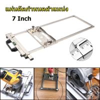 【TMall】แผ่นตัดกำหนดตำแหน่ง ชุดรางนำตัดสำหรับเลื่อยวงเดือน 7 นิ้ว Circular Saw Guide