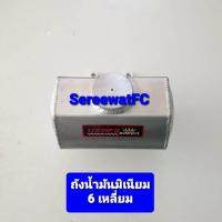 UPPER  ตรา มงกุฎ ของแท้   ถังน้ำมัน มิเนียม 6 เหลี่ยม บาง (1ลูก) จำหน่ายจากร้าน SereewatFC