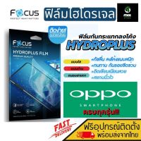 [Focus] ฟิล์มไฮโดรเจล สำหรับรุ่น Oppo F1s / F1 Plus / R9s / R9s Plus / R9s Pro / A37 / A57 / A77 / A71 / A3s / A83