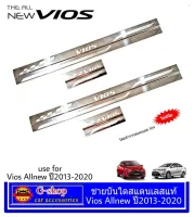 VIOS 2013-2020  ชายบันไดสแตนเลสแท้ VIOS ปี2013-2020 กันรอยประตูVIOS2014 อปุกรณ์แต่งรถVIOS2015 ของแต่งVIOS2016 ชายประตูVIOS2017 กันรอยประตูVIOS2018 VIOS2019 VIOS2020