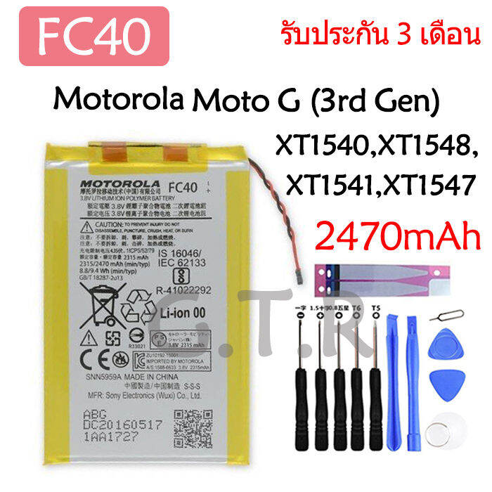 แบตเตอรี่-แท้-motorola-moto-g-3rd-gen-xt1540-xt1548-xt1541-xt1547-battery-แบต-fc40-2470mah-รับประกัน-3-เดือน