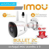 DAHUA IMOU BULLET 2C 2 MP IPC-F22P IR 30 M., WIFI, มีไมค์ในตัว, ติดตั้งภายนอกได้ BY BILLIONAIRE SECURETECH