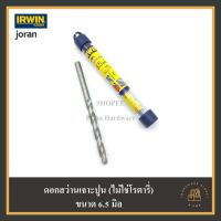 HOT** [PRO+++] (ไม่ใช่โรตารี่) IRWIN JORAN ดอกสว่าน เจาะปูน อย่างดี 6.5 mm. ยาว 105mm. (ของแท้) ส่งด่วน ดอก สว่าน เจาะ ปูน ดอก สว่าน เจาะ เหล็ก ดอก สว่าน เจาะ ไม้ ดอก สว่าน เจาะ กระเบื้อง