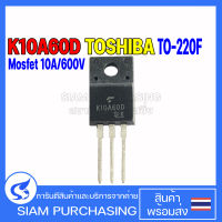 MOSFET มอสเฟต K10A60D TOSHIBA 10A/600V TO-220F