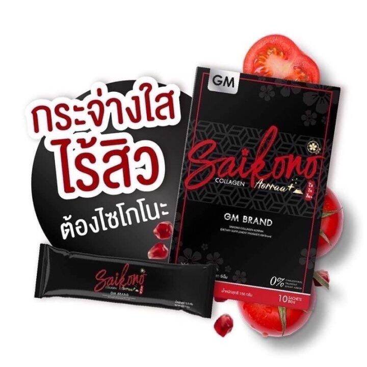 ไซโกโนะ-คอลลาเจน-saikono-collagen-10-ซอง