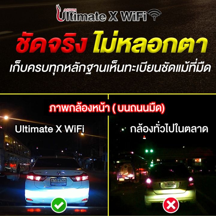 aston-ultimate-x-wifi-กล้องติดรถยนต์-กล้องหน้าชัดระดับ-2k-กล้องหลังโคตรชัดระดับfullhd-เชื่อมต่อ-wifi-ได้-ความจุสูงสุด-128-gb-รับประกันสินค้า-1-ปี