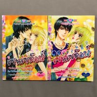 การ์ตูน หลงเสน่ห์เซนเซต๊องส์ 1-2 จบ หมึกจีน *อ่านรายละเอียดก่อนสั่งซื้อ*