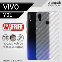 ซื้อ 1 แถม 1 ฟรี!! ฟิล์มหลัง กันรอย Vivo Y91 ลายเคฟล่า สีใส ฟิล์มหลังเครื่อง - Back Film Protector for Vivo Y91 Clear Kevlar