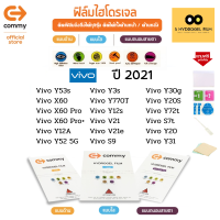 ฟิล์มไฮโดรเจล COMMY สำหรับโทรศัพท์มือถือ Vivo ในปี 2021 Film Hydrogel Commy For Vivo 2021-1