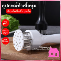 ปลีก/ส่ง S348 ส้อมจิ้มเนื้อ ที่ทุบเนื้อ อุปกรณ์ที่จิ้มเนื้อ อุปกรณ์ทุบเนื้อ จิ้มเนื้อ ที่จิ้มหมูกรอบ ที่บดเนื้อ เข็มจิ้มหมูกรอบ