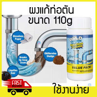 ผงแก้ท่อน้ำตัน ผงฟู่แก้ท่อตัน ขนาด 110g ผงแก้ท่อตัน ขจัดสิ่งอุดตัน แก้ท่ออุดตัน แก้ท่อน้ำตัน แก้ท่อตัน ผงขจัดท่อตัน ใช้กับ อ่างล้างหน้า อ่างล้างมือ ซิงค์ล้างจาน อ่างอาบน้ำ ท่อระบายน้ำ ท่อน้ำทิ้ง ท่อพีวิซี ท่อสแตนเลส ท่อน้ำดี ท่อน้าทิ้ง ฆ่าเชื้อโรคไปในตัว