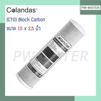 Colandas ไส้กรองน้ำ Carbon CTO 10 นิ้ว