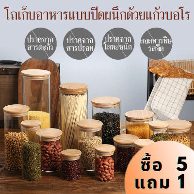 RomanticHome⭐️ซื้อ 5 แถม 1 ⭐️ ขวดโหลสูญญากาศ กล่องใส่อาหาร ขวดโหลพลาสติก โหลเก็บของแห้ง โหลถนอมอาหาร โหลใส่อาหารแห้ง โถเครื่องปรุงแก้ว