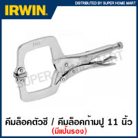 IRWIN Vise-Grip คีมล็อคตัวซี (มีแผ่นรอง) ขนาด 11 นิ้ว รุ่น 11SP ( C-Clamps Locking Plier with Swivel Pads )