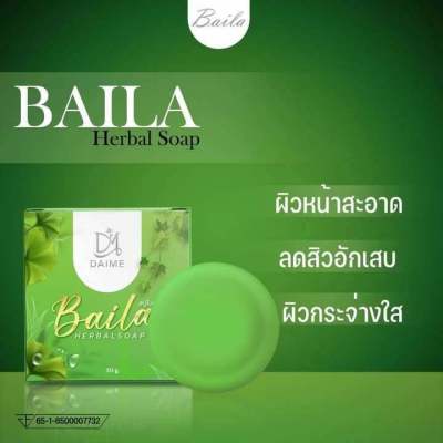 สบู่ใบล่าBailaOrganicDaime