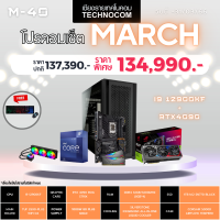 Set คอมประกอบ March-40/Ci9-12900KF /Ram32GB/RTX4090/1TB m.2