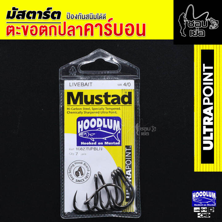 ตะขอตกปลา-เบ็ดตกปลาคาร์บอนรุ่น-mustad-มีทั้งหมด-5-เบอร์1-o-2-o-3-o-4-o-5-o-ตัวเบ็ดแข็งแรงเป็นพิเศษ-คมมาก-ป้องกันสนิม