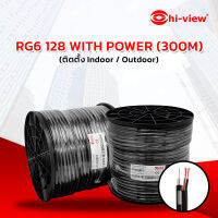 Hi-view สายนำสัญญาณ RG6 Coaxial With Power Shield 95% ยาว 300 เมตร สีดำ สำหรับงานเดินสายกล้องวงจรปิด ภายนอก-ใน อาคาร