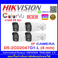 Hikvision ColorVu กล้องวงจรปิดรุ่น DS-2CD2047G1-L 4mm 4ตัว