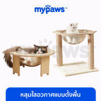 My Paws หลุมอวกาศสำหรับแมว แบบขาตั้งไม้ คอนโดแมว ขนาดเล็ก