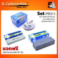 [ซื้อ3 แถม1] Promotion หินลับมีด G/C 8x3x2 / GCO #400 8x2x1 / หินลับมีดแฟนซี 2 IN 1 (รับของแถมเพิ่ม 1 ชิ้น )