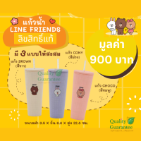 Line Friends Mug Cold Cup Tumbler ลิขสิทธิ์แท้ Brown Cony Choco Amway แอมเวย์ ของขวัญ Gift