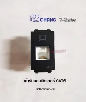 Chang LCH-907C-BK ปลั๊ก LAN CAT6 เต้ารับคอมพิวเตอร์ สีดำ ช้าง