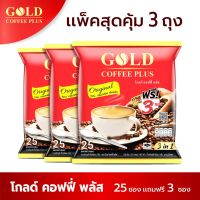 สุดคุ้ม แพ็ค 3 ถุง Gold Coffee Plus โกลด์ คอฟฟี่ พลัส 3in1 กาแฟซองทอง (20กรัม x 25ซอง) แถมฟรี 3 ซอง