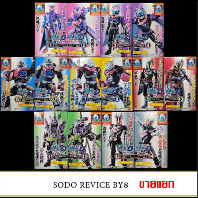 แยก SO-DO Kamen Rider Revice By8 มดแดง SODO masked rider มาสค์ไรเดอร์ Kong Vail Genm Musou Ark BY 8