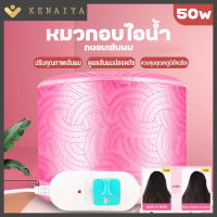 KENAIYA หมวกอบไอน้ำ สำหรับผมเสีย/แตกปลาย สีชมพู หมวกอบไอน้ำระบบไฟฟ้า หมวกอบไอน้ำที่บ้าน หมวกอบไอน้ำผม ถนอมเส้นผม หมวกปรับความร้อน