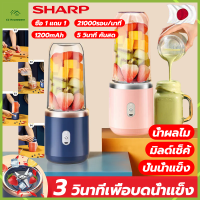 ?3 วินาทีเพื่อบดน้ำแข็ง?SHARP เครื่องปั่น ซื้อ1แถม1 เครื่องปั่นผลไม้ หัวตัด 6 ใบมีดสแตนเลส 304 นำเข้า เครื่องปั่นน้ำ ไร้สาย เครื่องปั่นน้ำผลไม้ ปั่นน้ำแข็ง  เครื่องปั่นผลไม้ ปั่นน้ำแข็ง ความจุ 400ml เครื่องปั่นเอนกประสงค์ เครื่องปั่นน้ำผักผลไม้