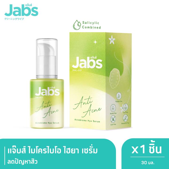 jabs-แจ๊บส์-ไมโครไบโอ-ไฮยา-เซรั่ม-ลดปัญหาสิว-30มล-x1