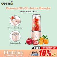 KPN_แก้วปั่น Deerma NU05 Portable Juicer Blender Multi Function เครื่องปั่นน้ำผลไม้แบบพ แก้วปั่นอัตโนมัติ  แก้วปั่นพกพา