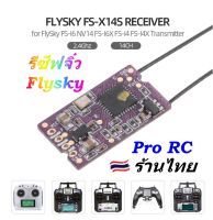 รีซีฟ โดรนซิ่ง FlySky FS-X14S X14S 2.4G 14CH AFHDS2A RC Receiver PPM SBUS สำหรับ NV14 I6X I6S I6 I4 ร้านไทย ส่งด่วน