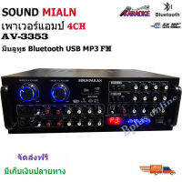 SOUND MILAN แอมป์ขยายเสียง เครื่องขยายเสียง POWER AMPLIFIER 4CH มี Bluetooth MP3 USB SD Card FM 240W RMS