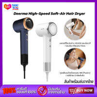 Deerma High-Speed Soft-Air Hair Dryer ไดร์เป่าผมความเร็วลมสูง เครื่องเป่าผม