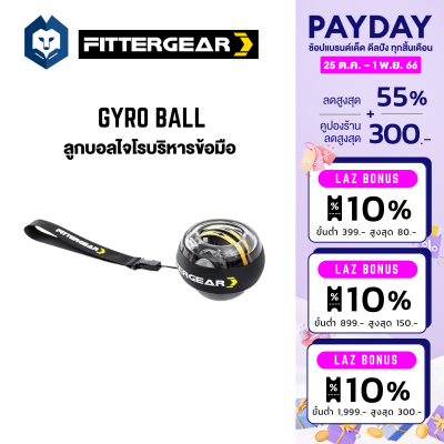 WelStore FITTERGEAR Gyro Ball ลูกบอลบริหารข้อมือ วัสดุ POLYCARBONATE 80%, ซิงค์ อัลลอยด์ 10%, ซิลิกาเจล10%ช่วยเสริมความแข็งแรงของข้อมือและปลายแขน