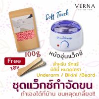 Verna Wax Hair Removal Waxing Kit 100g (Bikini/ Underarm) ชุดแว็กซ์กำจัดขน บิกินี่/ใต้วงแขน (Rose+ White) Waxing Kit