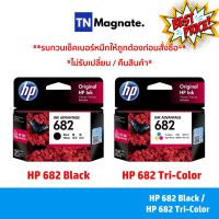 [หมึกพิมพ์อิงค์เจ็ท] HP 682 BK/CO แพคเดี่ยว (หมึกดำ หรือ หมึกสี) - 1 กล่อง #หมึกสี  #หมึกปริ้นเตอร์  #หมึกเครื่องปริ้น hp #หมึกปริ้น  #ตลับหมึก