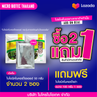 ไบโอนิค ไมคอร์ไรซอยด์ 50 กรัม 2 ซอง แถม ไมคอร์ไรซ่า 100 กรัม  1 ซอง จุลินทรีย์การเกษตรเพิ่มความแข็งแรงของพืช เร่งการเจริญเติบโต ป้องกัน