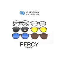 PERCY แว่นสายตาทรงหยดน้ำ TR2223-C2 size 50 พร้อมคลิปออนกันแดด 5 ชิ้น By ท็อปเจริญ