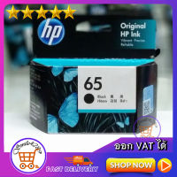 ตลับหมึกพิมพ์ hp 65/ หมึก hp 65/ หมึกปริ้น HP 65 BLACK INK CARTRIDGE INK/ Ink hp 65(ตลับดำ)/ HP 65 C