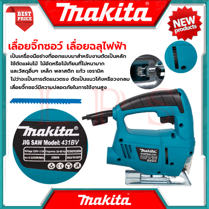 makita-jig-saw-เลื่อยจิ๊กซอ-เลื่อยฉลุจิ๊กซอว์-เลื่อยไฟฟ้า-850w-รุ่น-431bv-งานไต้หวัน-aaa-การันตี