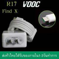 ชุดชาร์จ OPPO VOOC Type-C  ใช้ได้กับ OPPO Ri7 ,Find X ,Ri7pro รับประกัน 1 ปี