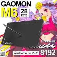 ( Pro+++ ) สุดคุ้ม รุ่นใหม่! เม้าส์ปากกา GAOMON M6 วาดรูปออกแบบ แรงกด 8192 ระดับ Pen Tablet ขนาด 10x6.25 นิ้ว เทียบเท่า Wacom Ugee XP-Pen ราคาคุ้มค่า กาว กาว ร้อน กาว อี พ็ อก ซี่ กาว ซิ ลิ โคน