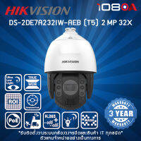 DS-2DE7A232IW-AEB (T5) Hikvision 2MP 32X กล้องวงจรปิด